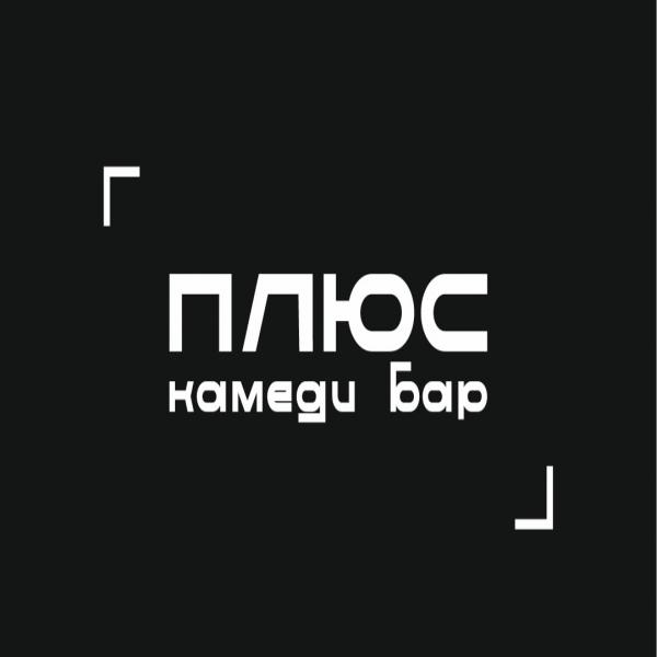 Локация Камеди бар Плюс